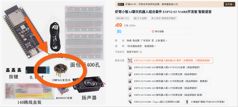 图1 虾哥小智 AI 开发套件中的硅麦克风