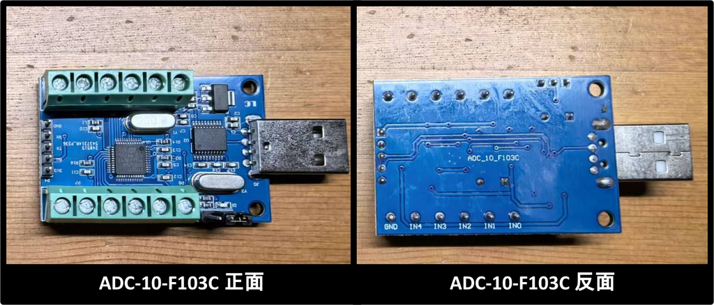 图1 ADC-10-F103C 正反面