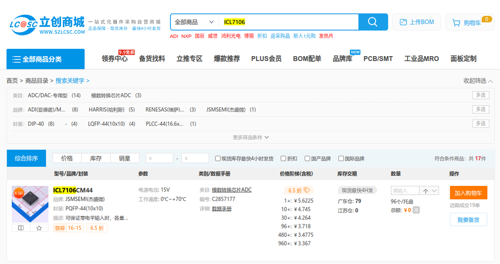 图2 立创商城上的 ICL7106 / ICL7107